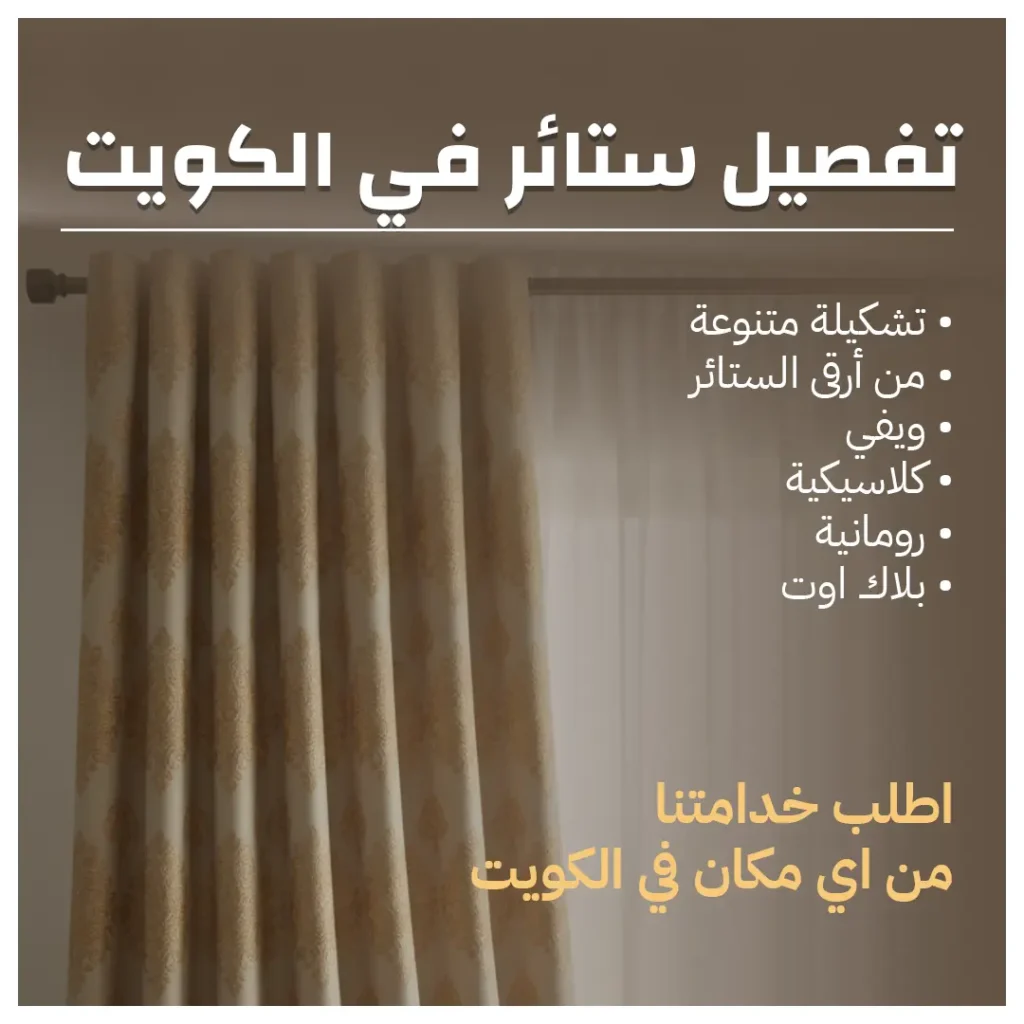 تفصيل ستائر