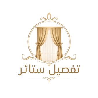 تفصيل ستائر